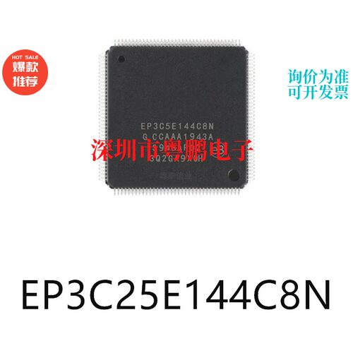 EP3C25E144C8N可编程逻辑器件芯片集成ic电子元器件贴片EQFP-144