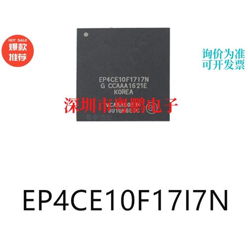 EP4CE10F17I7N封装BGA-256可编程逻辑器件芯片ic电子元器件贴片
