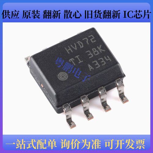 原装 SN65HVD72DR 丝印HVD72 封装SOP-8 RS422/RS485 收发器芯片