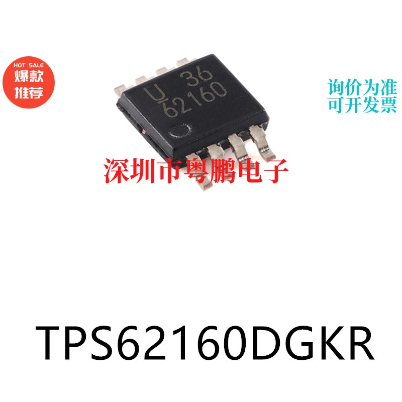 TPS62160DGKR封装MSOP-8 原装DC-DC电源芯片集成ic电子元器件贴片