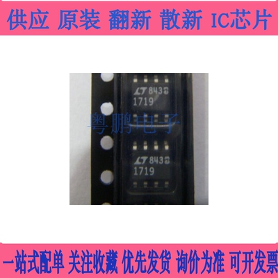 LT1719CS8 LT1719 LT1719IS8 SOP-8 丝印1719 全新原装现货可直拍