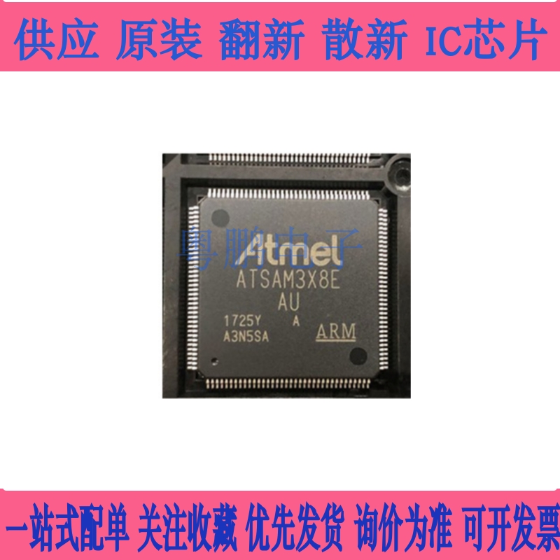 ATSAM3X8E ATSAM3X8E-AU ATSAM3X8EA-AU AVR单片机微控制器全新