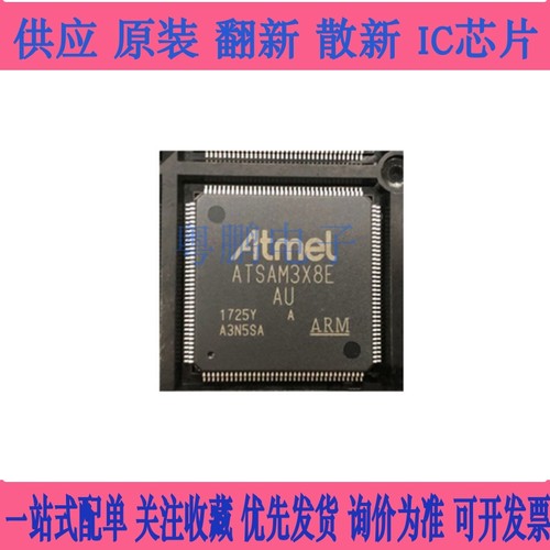 ATSAM3X8E ATSAM3X8E-AU ATSAM3X8EA-AU AVR单片机微控制器全新
