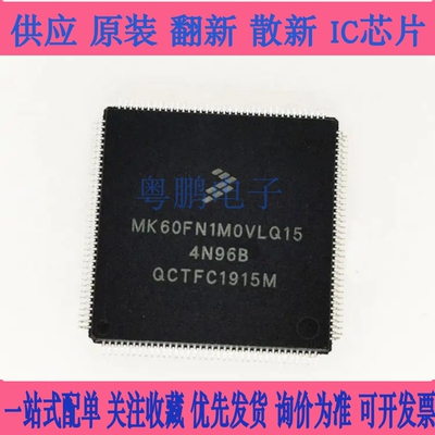 MK60FN1M0VLQ15全新原装芯片IC 集成电路一站式电子元器件BOM配单