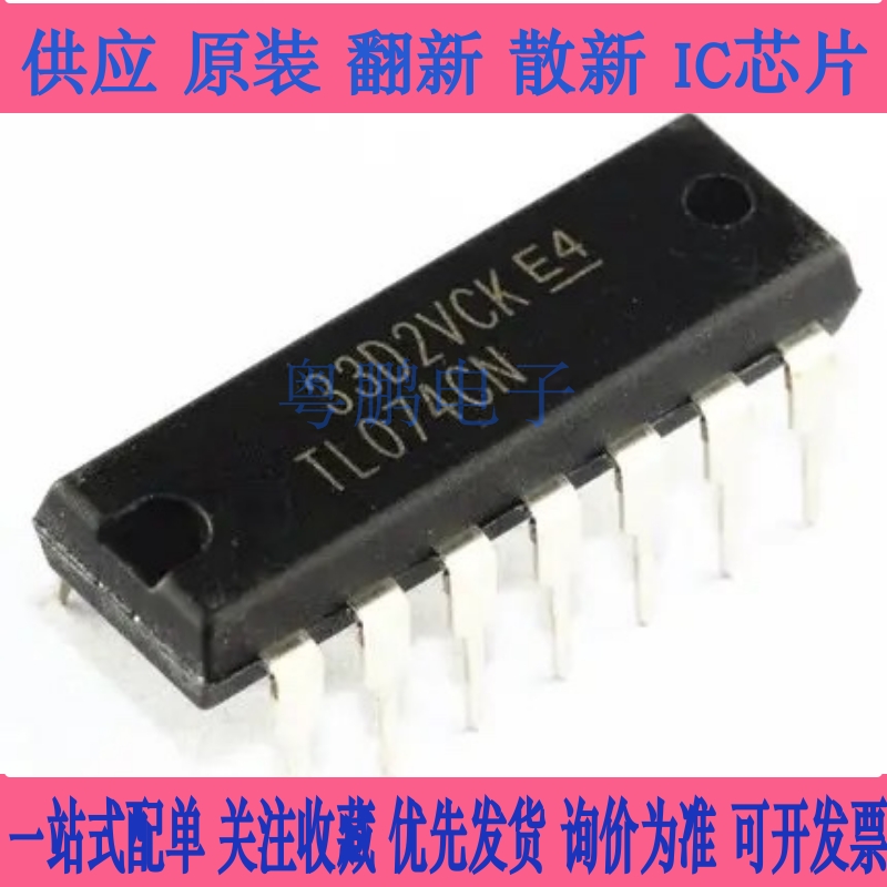 原装全新 TL074CDR TL074IDR TL074CN JFET输入四路运算放大器