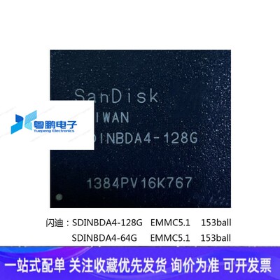 询价 闪迪SDINBDA4-128G 64G 32G 内存芯片 EMMC5.1 BGA153球IC
