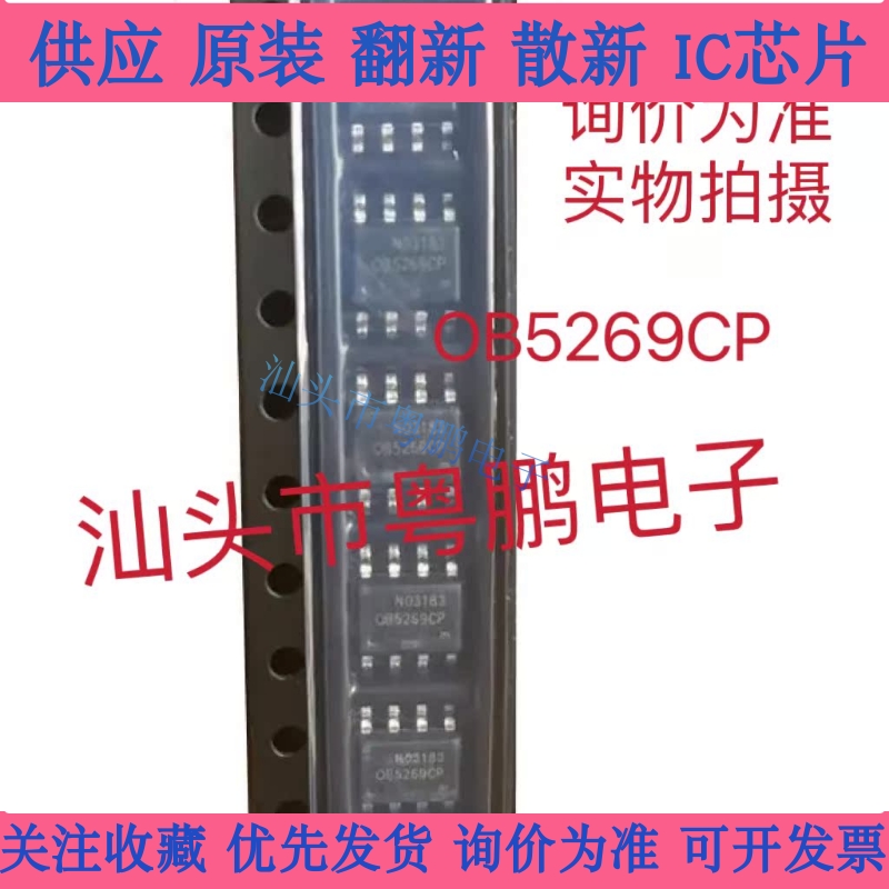 全新原装 OB5269CP 0B5269CP LED显示器电源芯片IC 贴片SOP8