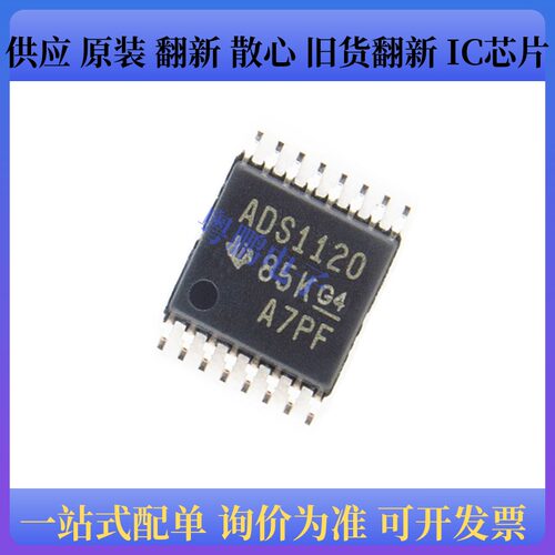 原装正品ADS1120IPWR 丝印ADS1120  封装TSSOP16 模数转换芯片ADC