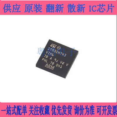 STM32H743VIH6 意法半导体32位Arm Cortex -M7 480MHz MCU