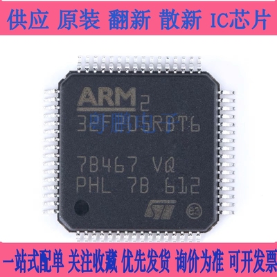 原装正品 STM32F205RBT6 LQFP-64 ARM Cortex-M3 32位微控制器MCU