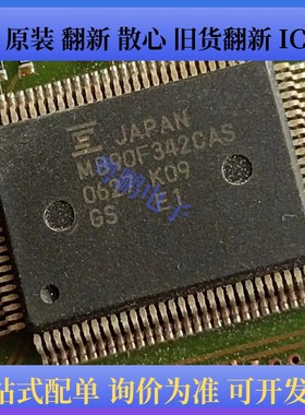 MB90F342CAS 封装QFP100 微控制器芯片