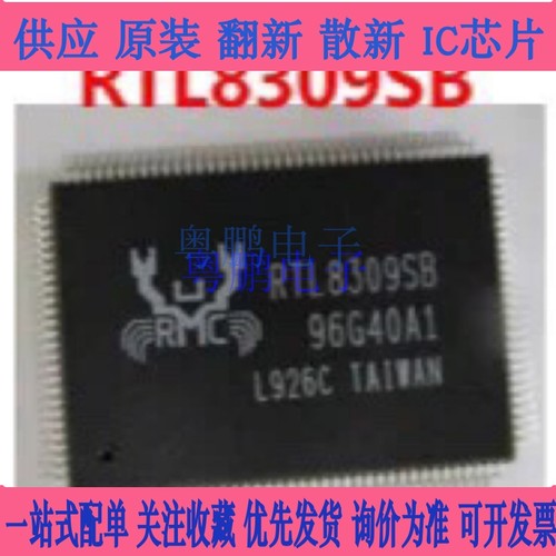 RTL8309SB RTL8309SB-LF 贴片QFP128 交换控制器芯片 现货保上机