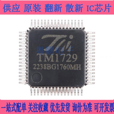 原装正品 TM1729(TA1250) LQFP-64 字段式LCD显示驱动控制IC
