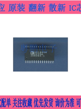 全新原装AD1865R AD1866R 封装SOP16 SOP28 模数转化器现货全系列