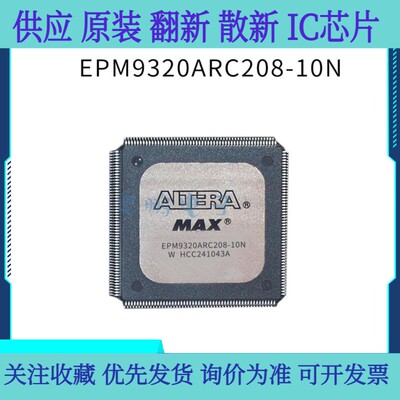 全新原装 EPM9320ARC208-10N EPM9320封装RQFP-208微控制器芯片IC