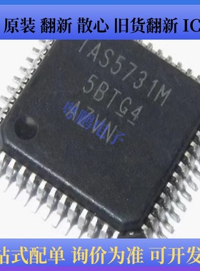 原装正品TAS5731MPHPR 封装HTQFP48 音频功率放大器芯片IC