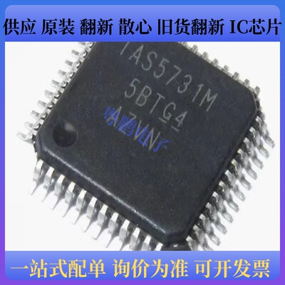 原装正品TAS5731MPHPR 封装HTQFP48 音频功率放大器芯片IC