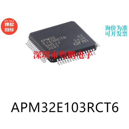 原装APM32E103RCT6 LQFP-64电子元器件贴片32位微控制器MCU芯片