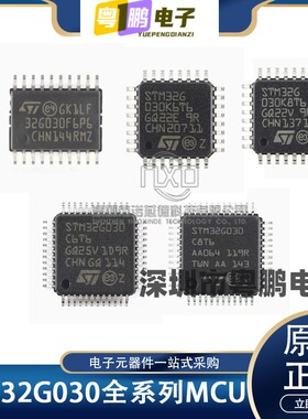 STM32G030F6P6/C8T6/C6T6/K6T6/K8T6/J6M6 32位微控制器芯片 原装