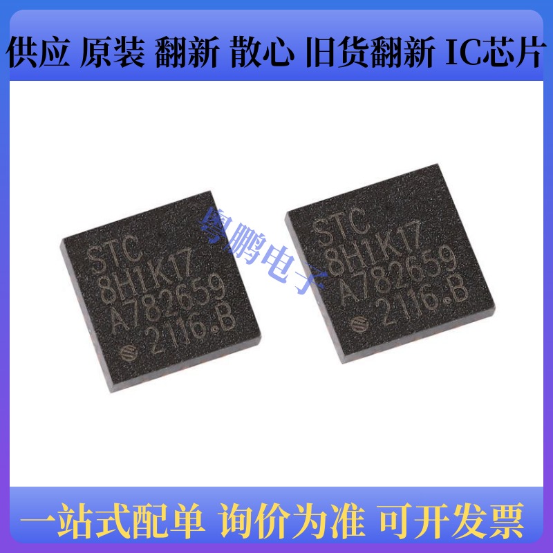 原装正品 STC8H1K17-36I-QFN20 1T 8051微处理器单片机芯片