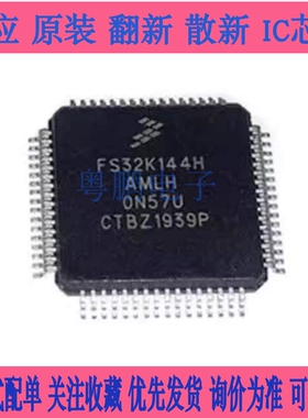 FS32K144H FS32K144HAT0MLHT 微控制器-MCU 语音芯片