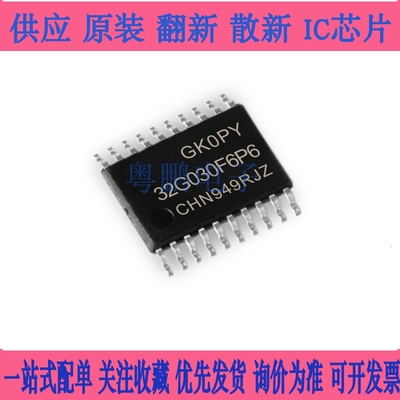 STM32G030F6P6TR 芯片TSSOP20 32位MCU微控制器芯 全新 量大可谈