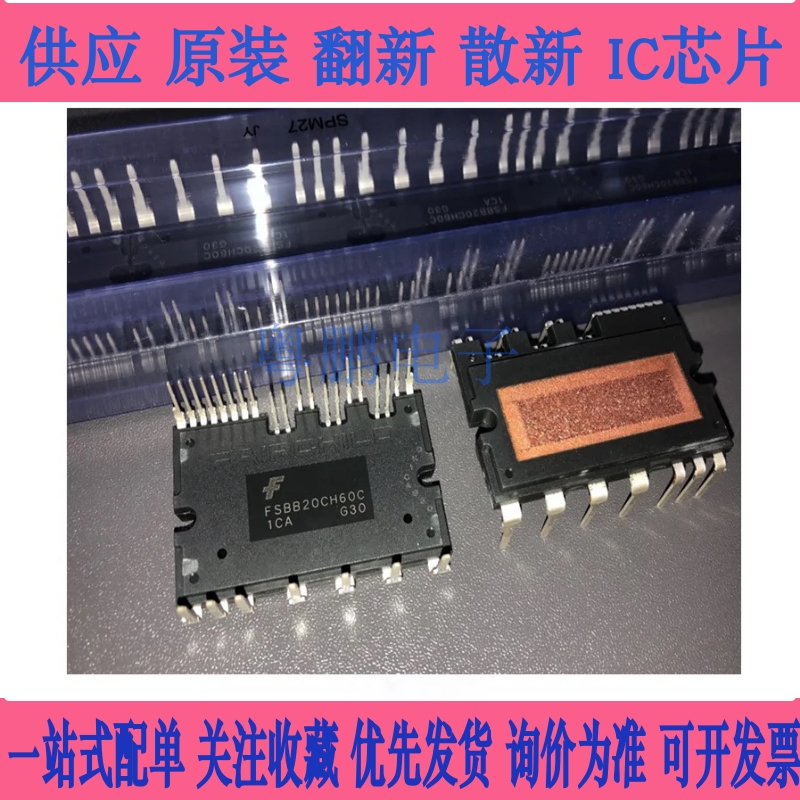 现货!!全新原装进口 FSBB30CH60C FSBB20CH60C 电源IPM模块