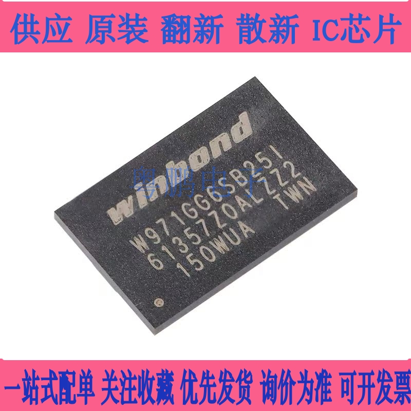 原装正品 W971GG6SB25I WBGA-84 1G-bits DDR2 SDRAM 内存芯片
