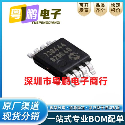 MCP73844T-840I/MS SOP-8 单片机 微控制器 MCP73844【全新原装】