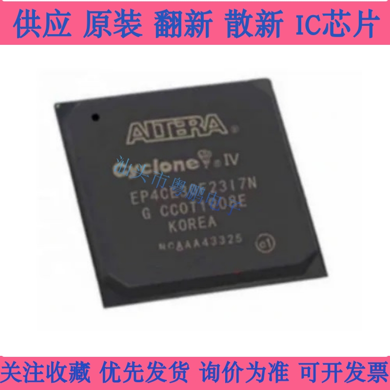 EP4CE30F2317N可编程逻辑门阵列 封装 BGA嵌入式 ic芯片ALTERA