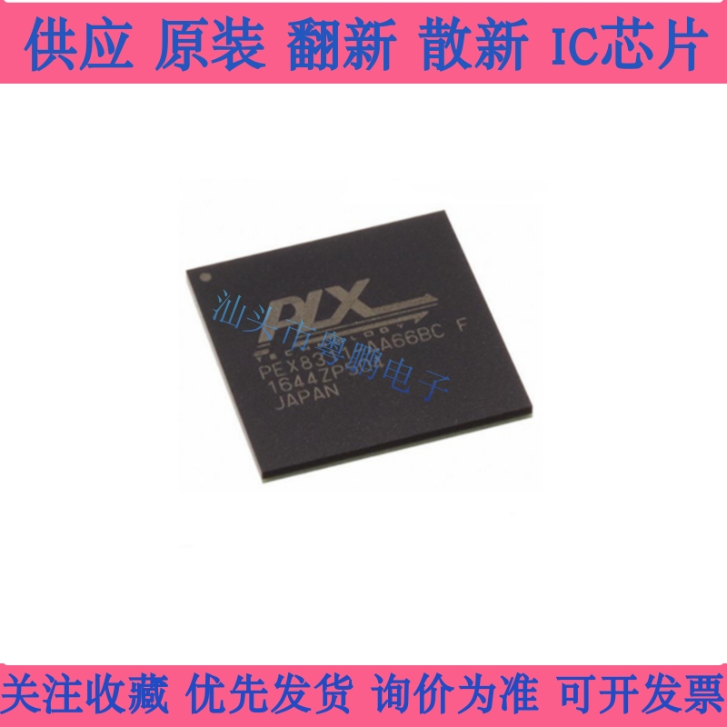 PEX8311-AA66BCF PCIE桥芯片全新进口原装PLX BGA PEX8311-AA66BC
