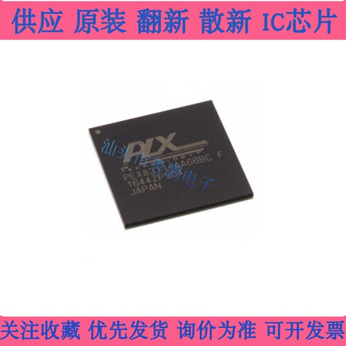 PEX8311-AA66BCF PCIE桥芯片全新进口原装PLX BGA PEX8311-AA66BC