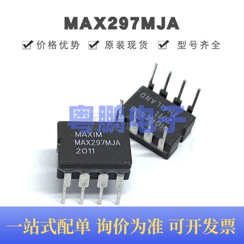 MAX297MJA 直插DIP-8 集成电路 电子元器件 原装正品 提供BOM配单