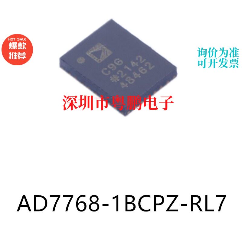 AD7768-1BCPZ-RL7 LFCSP-28模数转换芯片ADC集成ic电子元器件贴片