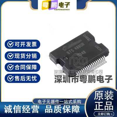 BTS4880R BTS4880RAUMA1 贴片HSSOP36 电桥驱动器芯片 原装正品