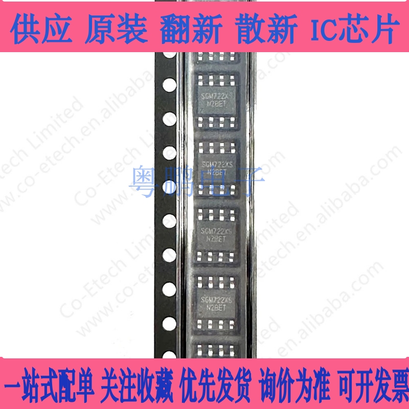 SGM722XS 贴片 SOP-8 低噪声运算放大器 SGM722XS/TR 轨到轨 CMOS