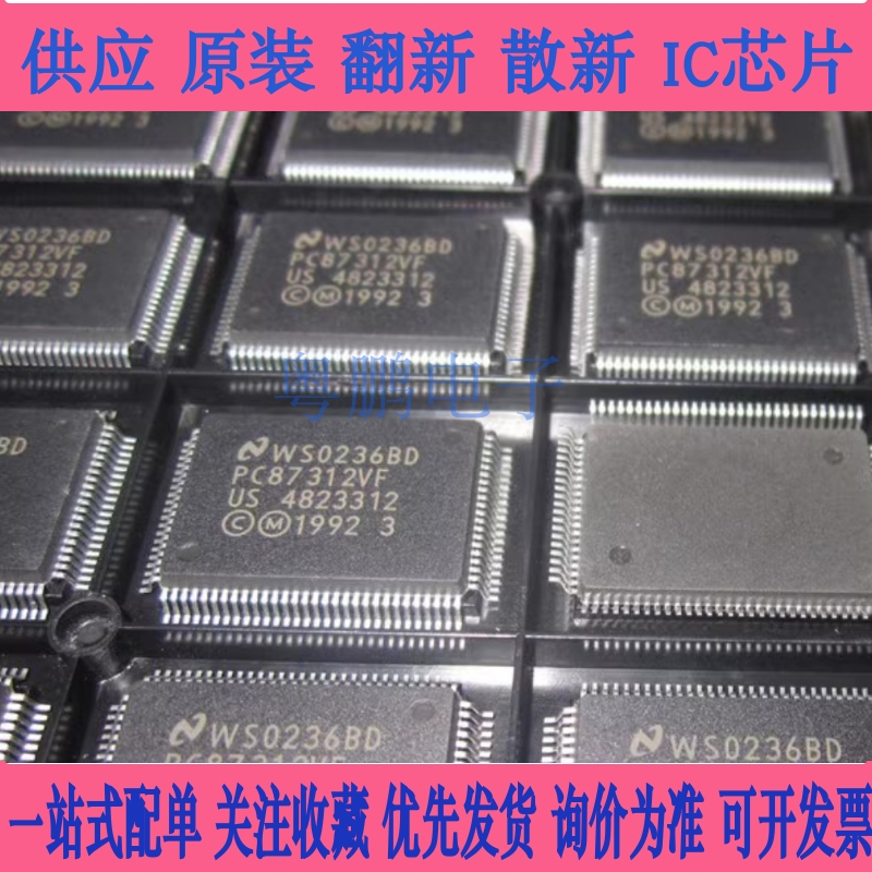 PC87312VF QFP-100 控制器芯片 集成电路IC 原装现货全新ic