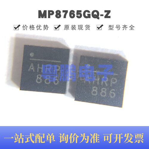 MP8765GQ-Z 丝印AHR* 贴片QFN-16 同步降压转换器 提供BOM配单