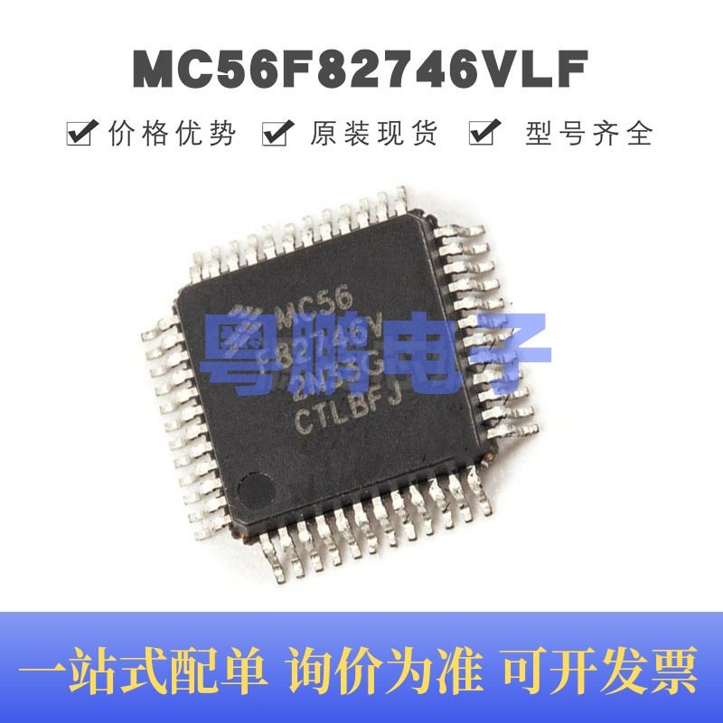MC56F82746VLF 贴片QFP-48 数字信号控制器 原装正品 提供BOM配单 - 实物图