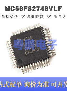 MC56F82746VLF 贴片QFP-48 数字信号控制器 原装正品 提供BOM配单