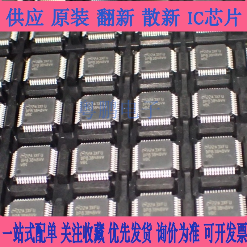 原装现货 DP83848IVVX/NOPB DP83848VVVBI LQFP-48 以太网收发器