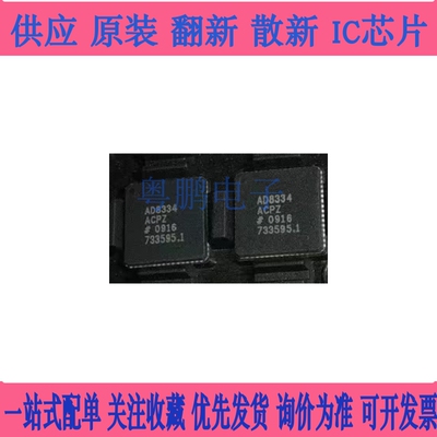 AD8334ACPZ  AD8334  AD  QFN  全新原装   质量保证   欢迎咨询