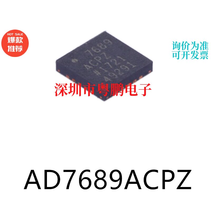 AD7689ACPZ LFCSP-20原装模数转换芯片ADC集成ic电子元器件贴片