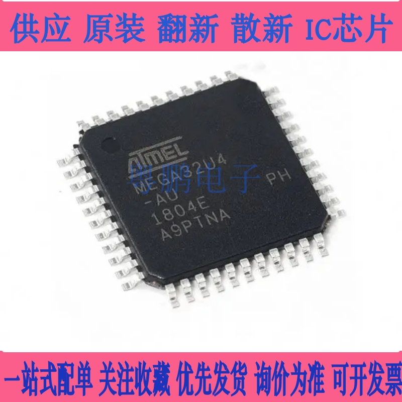 全新原装ATMEGA32U4-AU MEGA32U4 TQFP44 8位微控制器 集成IC芯片
