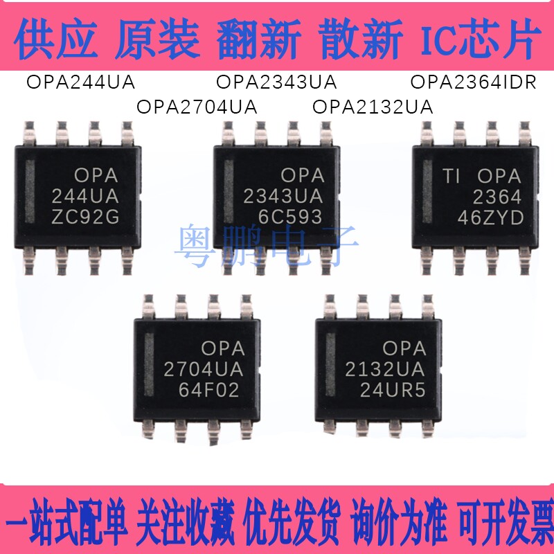 原装全新 OPA244UA OPA2704UA OPA2343UA OPA2132UA OPA2364IDR