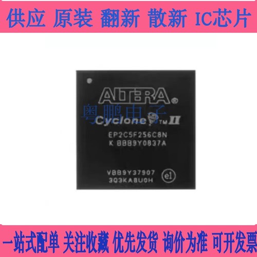 全新EP2C5F256C8N C6N BGA封装 嵌入式FPGA可编程 EP2C5F256I8N