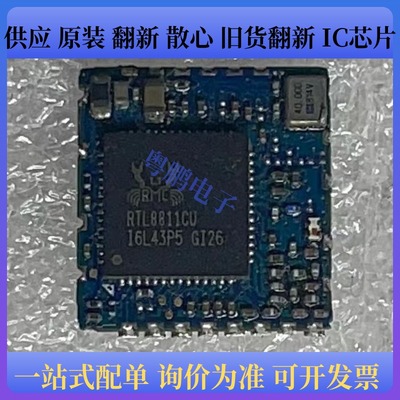 RTL8811CU QFN封装 wifi芯片