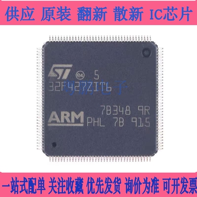 原装 STM32F427ZIT6 LQFP-144 ARM Cortex-M4 32位微控制器-MCU