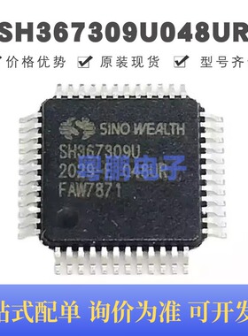 SH367309U/048UR TFQP-48 丝印H367309U 电池管理芯片 集成电路IC