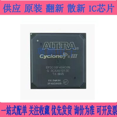 全新原装 EP3C16F484C8N BGA封装 嵌入式FPGA可编程EP3C16F484I7N